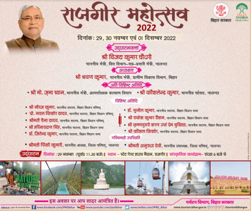 Internationally acclaimed Rajgir Mahotsav successfully organised 29 Nov - 1 Dec 2022 1 Rajgir Mahotsav 2022